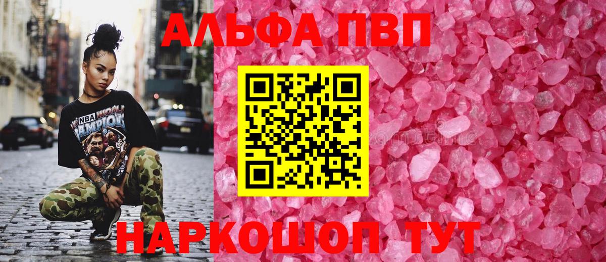 A-PVP Crystall  A PVP кристаллы  Вход с VPN  Губкинский  дарнет шоп  APVP VHQ 