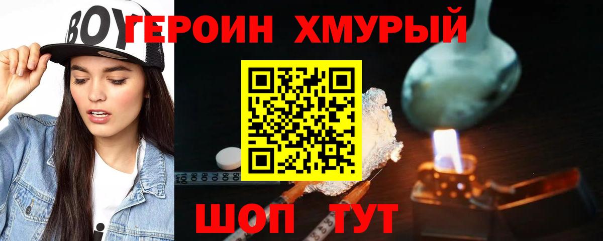 Героин герыч Губкинский