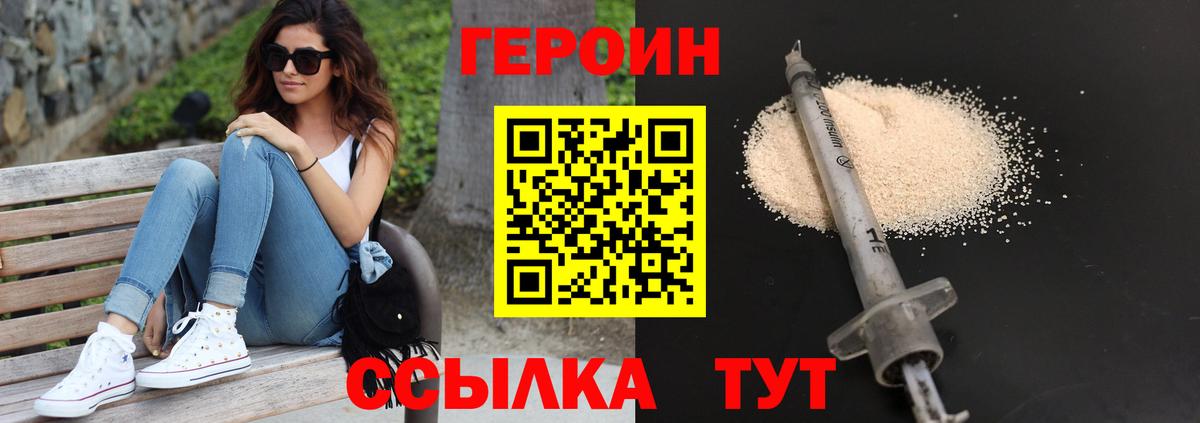 ГЕРОИН белый  Вход с VPN  ГЕРОИН  Губкинский 